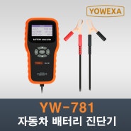 자동차 배터리 테스터기 진단기 측정기 체크 YW-781