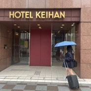 일본 도쿄 여행 가성비 아사쿠사 호텔 센소지 근처 숙소 게이한 아사쿠사 호텔 4박 5일 숙박 후기