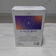 플러스엑스팜, K-낙산균 클리어 후기(보울라디, 프로바이오틱스와 식이섬유 함유)