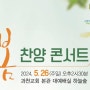 과천교회 늦봄 찬양 콘서트/5월26일(주일)오후2:30분
