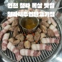 [인천 청라] 청라 고기집 대표, 제주 연탄고기집 방문기~!