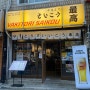 [송탄 술집] 꼬치 맛집 “야키토리 사이코우”