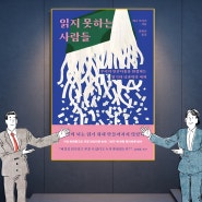 읽지 못하는 사람들 인간다움을 완성하는 읽기와 뇌과학