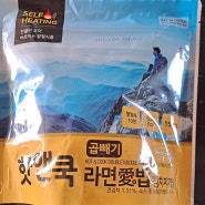 [발열식품] 광교산 등산 가서 핫앤쿡 라면애밥