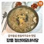 [강릉 맛집] 감자옹심 콧등치기국수 맛집 강릉 정선이모네식당