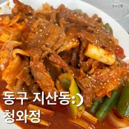 [광주법원맛집]지산동 제육볶음 맛집 청와정 방문후기(feat.회사돈내먹)
