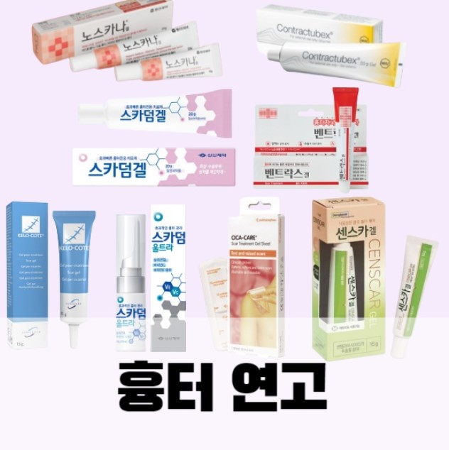 여드름 흉터연고 재생연고 종류 사용법 주의사항(피부과전문의 추천 선택방법) : 네이버 블로그