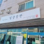 방문후기_[부산/강서구] 현지 한정식 맛집, 일상정찬