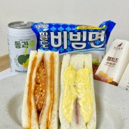 홍루이젠 신제품 메뉴 추천, 비빔면 콜라보 팔도비빔샌드 후기