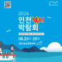 천만 낚시인들의 축제! 2024 인천낚시박람회 개최(8월)