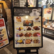 오사카 도톤보리 호시노 카페에서 즐기는 수플레 케이크와 아메리카노