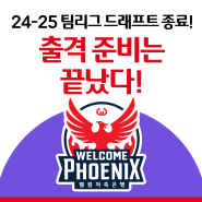 PBA팀리그 드래프트 종료! 복귀하는 PBA 초대 챔피언과 LPBA 신입생들의 활약이 기대되는 2024-25시즌 PBA팀리그