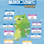 전국 축제, 관광지에 케이팝(kpop) 플레이그라운드 행사 개최