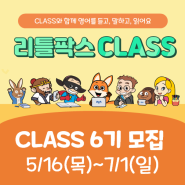 CLASS 6기 신청 안내