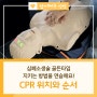 심폐소생술(CPR) 위치, 순서 쉽게 알아볼까요? (ft. 인천 지하철 1호선)