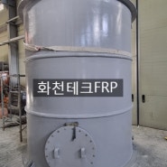 FRP탱크 제작 납품 - FRP탱크