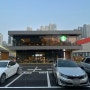 [인천 백운역] 스타벅스 인천경원대로DT점 오픈