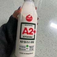 서울우유 A2 + 세 통째 먹어본 내돈내산 솔직후기