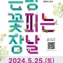 은평구, ‘꽃피는 장날’ 25일 롯데몰 광장 개최