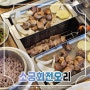 양주오리고기 맛있는 겉바속촉 몸보신 소궁회전오리