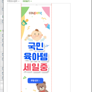 쿠팡파트너스 활용, 네이버블로그에 쿠팡 위젯 배너 등록하는 방법 한번에!