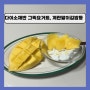 다이소 채반으로 그릭요거트만들기, 미나리삼겹살찜, 계란말이 김밥
