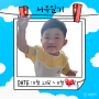 [서우일기] D+636 ~ D+638 서우 성장 기록👶🏻