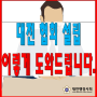 대전 협회 설립 법인으로 보는 단체 고유번호증 발급까지