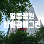 천안아파트경매 일봉공원한화꿈에그린아파트 33평형