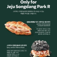 스타벅스 5월 23일, Only for Jeju Songdang Park R