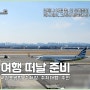 김포공항 국내선 발렛파킹, 김포공항 국제선 주차장