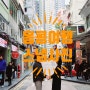 홍콩 스냅사진 (만삭사진)