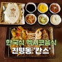[구미_진평동] 한국식 멕시코음식 인동맛집 칸스