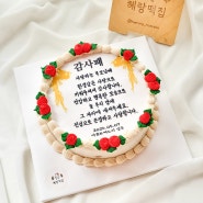 [부평 떡케이크] 포토떡케이크 - 감사패떡케이크