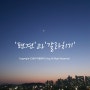 24 '편견'과'갈라 치기'