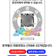 대전광역시 주차안심번호서비스(무료)