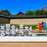 궁궐 도장깨기! (2024 궁중문화축전 스탬프투어)