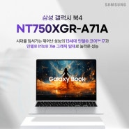 삼성전자 저가형노트북 갤럭시북4 (NT750XGR-A71A) 구매후기