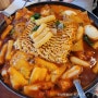 [인천] 앗싸떡볶이 신포 본점 신포동 즉석떡볶이 맛집 날치알볶음밥은 꼭 먹어야 해~ 내돈내산