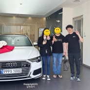 아우디 A6 40tdi 디젤 할인 프로모션 피해 사례 및 구독자 구매 신차검수 후기