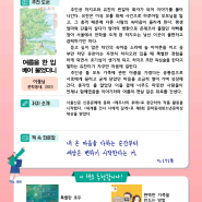 부산광역시교육청 공공도서관이 추천하는 이달의 책 - 2024년 5월(청소년)