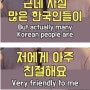 (유머) 외국인이 한국에 와서 깨진 고정관념들.jpg