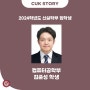 [CUK STORY] 웹 개발자로서 새로운 도전을 준비하는 컴퓨터공학부 김준성 학생 인터뷰!