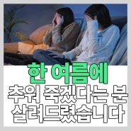 [미프로덕트] 4way, 1way 천장형 에어컨에 에어컨 바람막이 설치해 주는 업체 없나요?