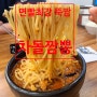 일산호수공원맛집 뚝짬 뚝배기 짬뽕의 진한국물과 무료공기밥