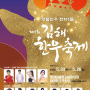 2024 김해한우축제 기본정보 박서진 김희재 장윤정 은가은 공연 프로그램