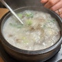 서촌 맛집 잡내 없는 서촌 소국밥 인왕 식당