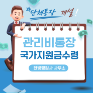 빌라관리비 통장, 상가관리비 통장 개설을 위해 필요한 고유번호증