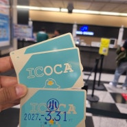 [오사카 2일차] 오사카역 우메다역 이코카 카드 소인 구입과 이코카 보증금환불