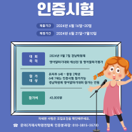 2024년 전국학원연합회 외국어협의회 주최 영어말하기 인증시험에 대해 안내드립니다.- 경남학원제 거제시 예선전